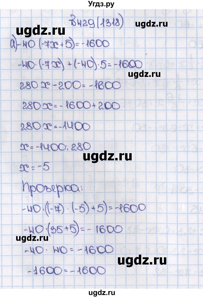ГДЗ (Решебник) по математике 6 класс Виленкин Н.Я. / часть 2. упражнение / 429 (1318)
