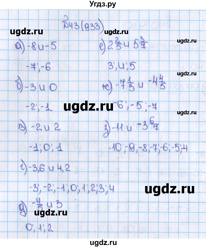 ГДЗ (Решебник) по математике 6 класс Виленкин Н.Я. / часть 2. упражнение / 43 (933)