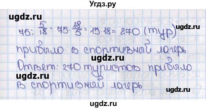 ГДЗ (Решебник) по математике 6 класс Виленкин Н.Я. / часть 2. упражнение / 436 (1325)(продолжение 2)