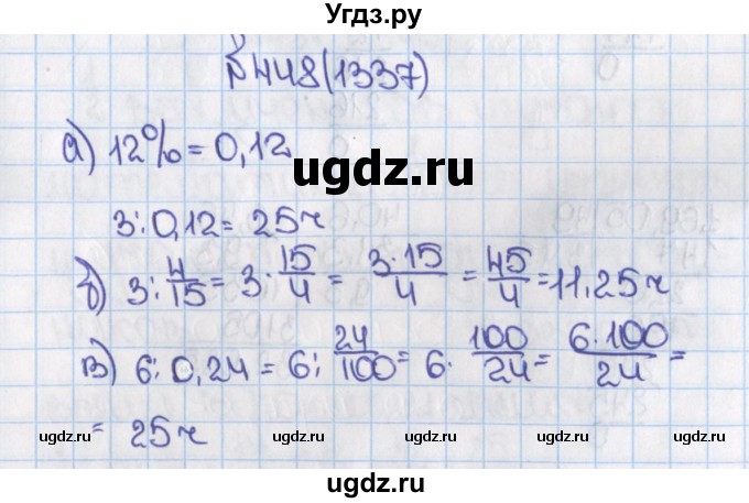 ГДЗ (Решебник) по математике 6 класс Виленкин Н.Я. / часть 2. упражнение / 448 (1337)