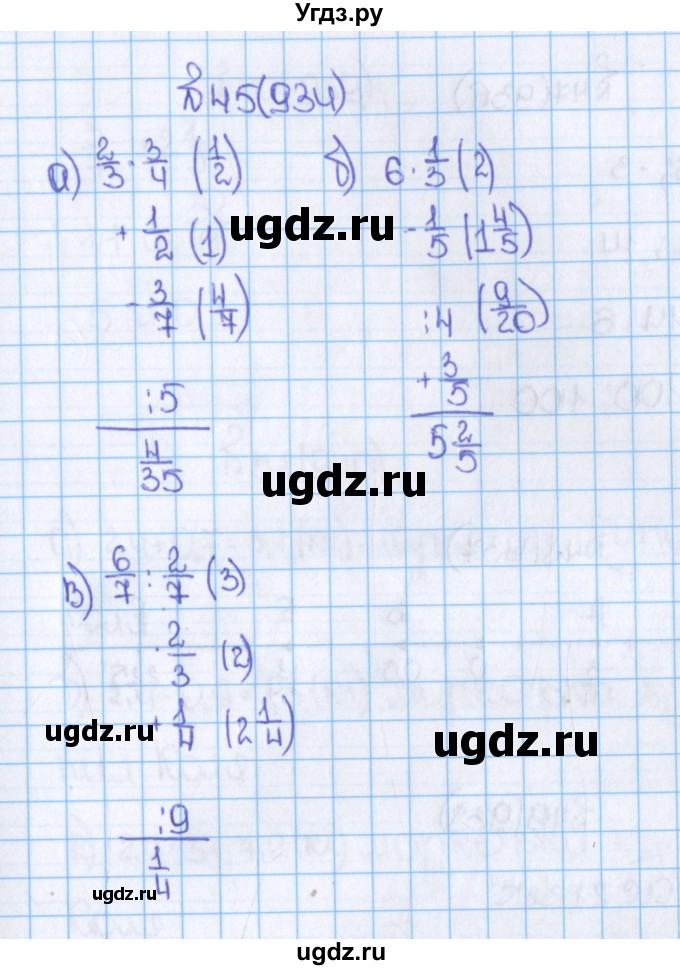 ГДЗ (Решебник) по математике 6 класс Виленкин Н.Я. / часть 2. упражнение / 45 (934)