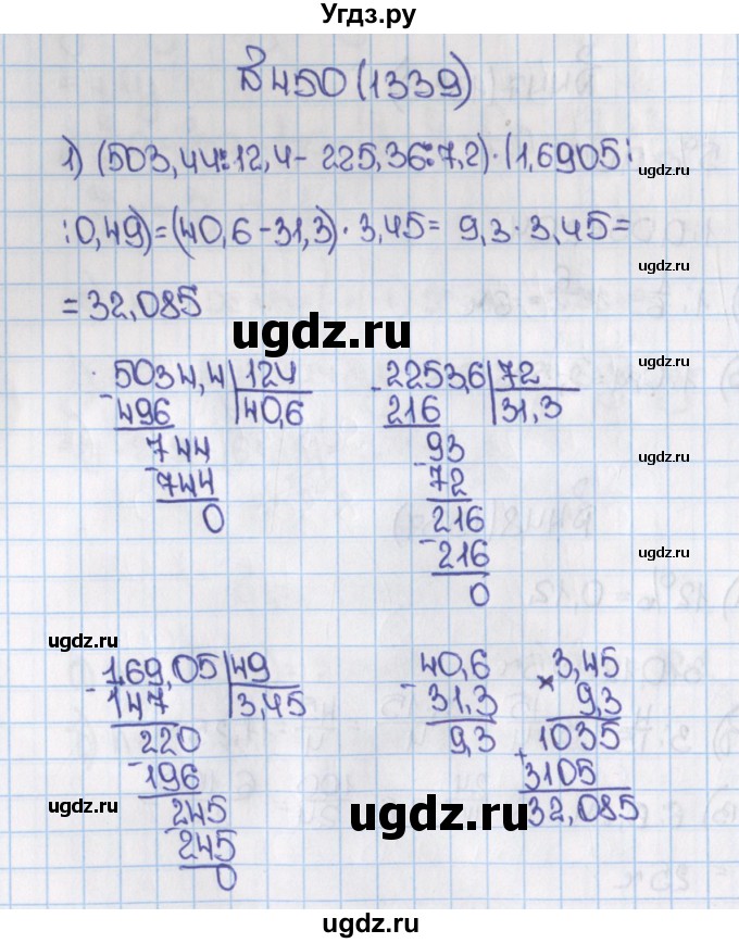 ГДЗ (Решебник) по математике 6 класс Виленкин Н.Я. / часть 2. упражнение / 450 (1339)