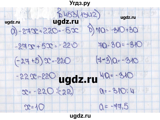 ГДЗ (Решебник) по математике 6 класс Виленкин Н.Я. / часть 2. упражнение / 453 (1342)