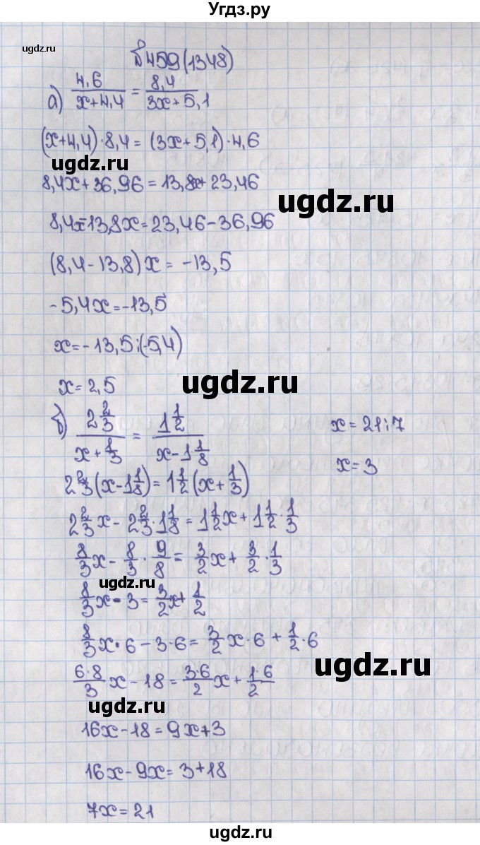 ГДЗ (Решебник) по математике 6 класс Виленкин Н.Я. / часть 2. упражнение / 459 (1348)