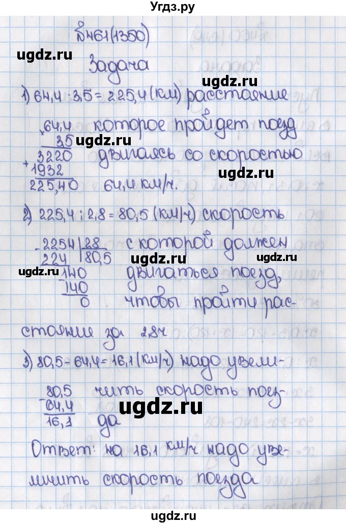 ГДЗ (Решебник) по математике 6 класс Виленкин Н.Я. / часть 2. упражнение / 461 (1350)