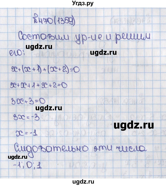 ГДЗ (Решебник) по математике 6 класс Виленкин Н.Я. / часть 2. упражнение / 470 (1359)