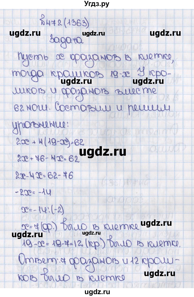 ГДЗ (Решебник) по математике 6 класс Виленкин Н.Я. / часть 2. упражнение / 472 (1363)
