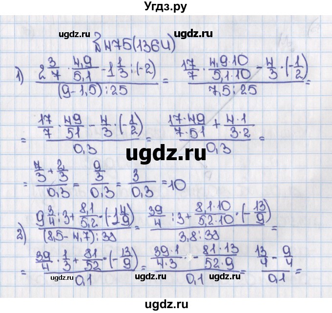 ГДЗ (Решебник) по математике 6 класс Виленкин Н.Я. / часть 2. упражнение / 475 (1364)