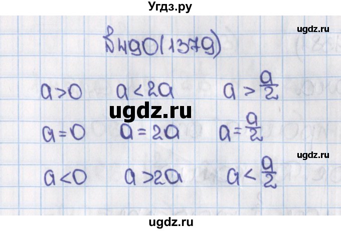 ГДЗ (Решебник) по математике 6 класс Виленкин Н.Я. / часть 2. упражнение / 490 (1379)