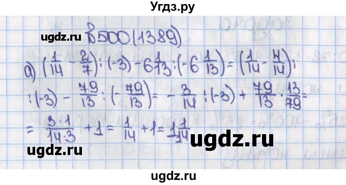 ГДЗ (Решебник) по математике 6 класс Виленкин Н.Я. / часть 2. упражнение / 500 (1389)