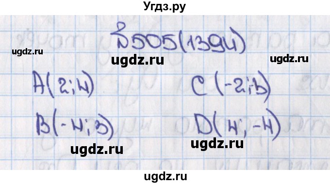 ГДЗ (Решебник) по математике 6 класс Виленкин Н.Я. / часть 2. упражнение / 505 (1394)