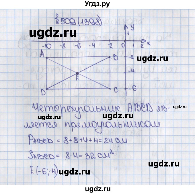 ГДЗ (Решебник) по математике 6 класс Виленкин Н.Я. / часть 2. упражнение / 509 (1398)
