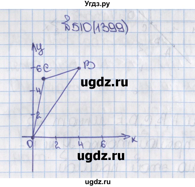 ГДЗ (Решебник) по математике 6 класс Виленкин Н.Я. / часть 2. упражнение / 510 (1399)