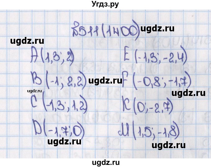 ГДЗ (Решебник) по математике 6 класс Виленкин Н.Я. / часть 2. упражнение / 511 (1400)