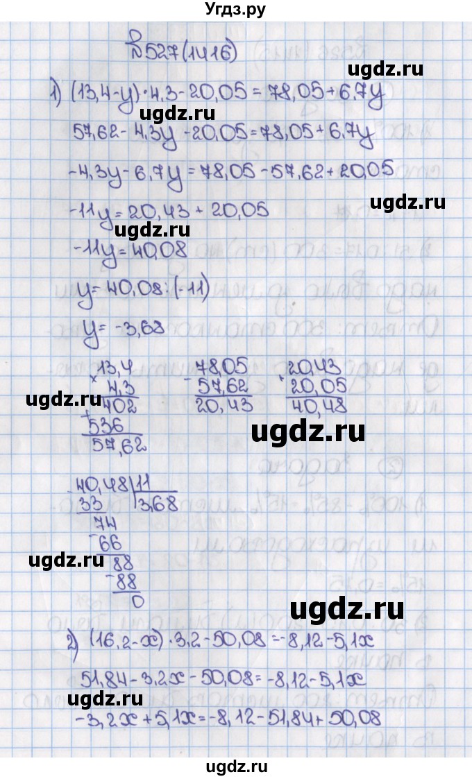ГДЗ (Решебник) по математике 6 класс Виленкин Н.Я. / часть 2. упражнение / 527 (1416)
