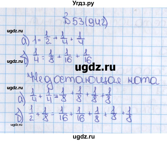 ГДЗ (Решебник) по математике 6 класс Виленкин Н.Я. / часть 2. упражнение / 53 (942)