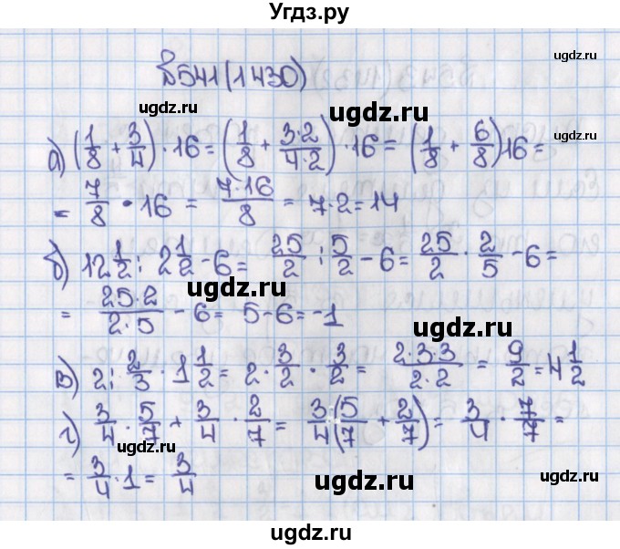 ГДЗ (Решебник) по математике 6 класс Виленкин Н.Я. / часть 2. упражнение / 541 (1430)