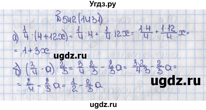 ГДЗ (Решебник) по математике 6 класс Виленкин Н.Я. / часть 2. упражнение / 542 (1431)