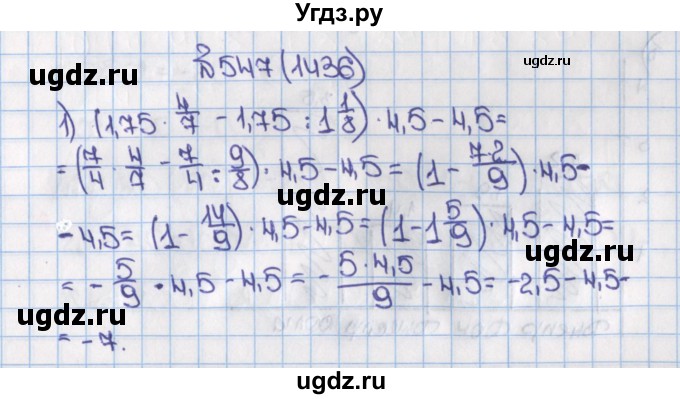 ГДЗ (Решебник) по математике 6 класс Виленкин Н.Я. / часть 2. упражнение / 547 (1436)