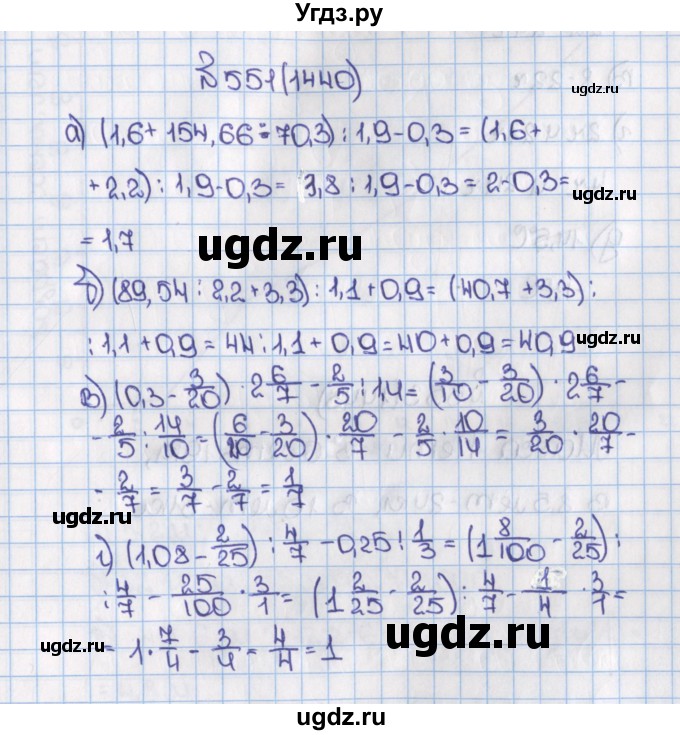 ГДЗ (Решебник) по математике 6 класс Виленкин Н.Я. / часть 2. упражнение / 551 (1440)