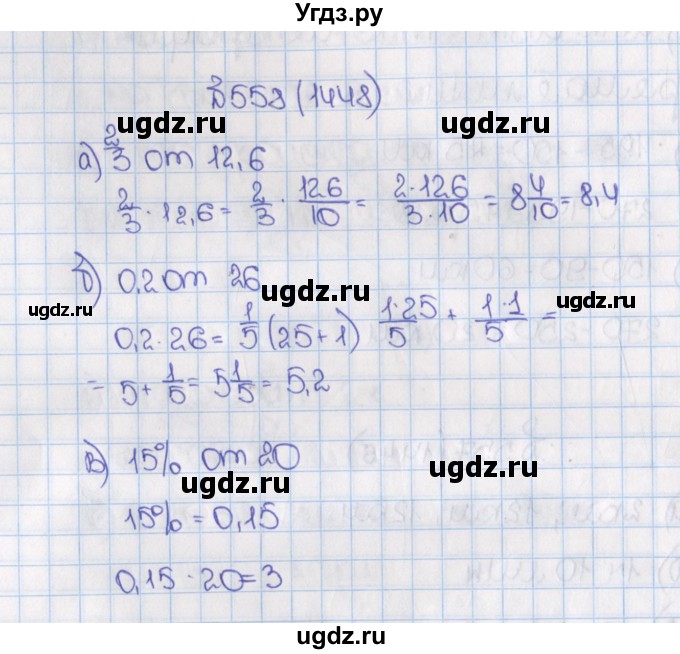 ГДЗ (Решебник) по математике 6 класс Виленкин Н.Я. / часть 2. упражнение / 558 (1448)