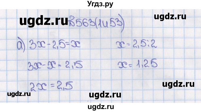 ГДЗ (Решебник) по математике 6 класс Виленкин Н.Я. / часть 2. упражнение / 563 (1453)