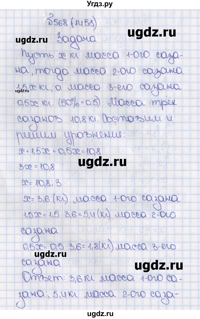 ГДЗ (Решебник) по математике 6 класс Виленкин Н.Я. / часть 2. упражнение / 568 (1458)