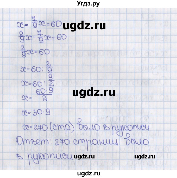 ГДЗ (Решебник) по математике 6 класс Виленкин Н.Я. / часть 2. упражнение / 570 (1460)(продолжение 3)