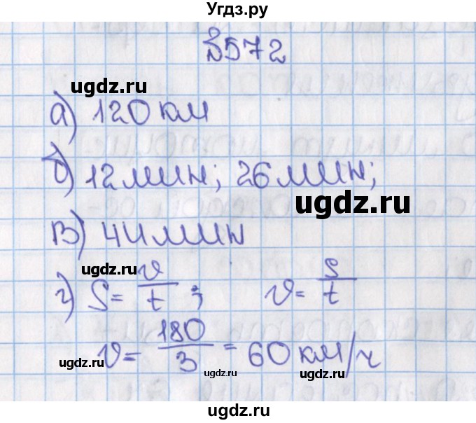 ГДЗ (Решебник) по математике 6 класс Виленкин Н.Я. / часть 2. упражнение / 572 
