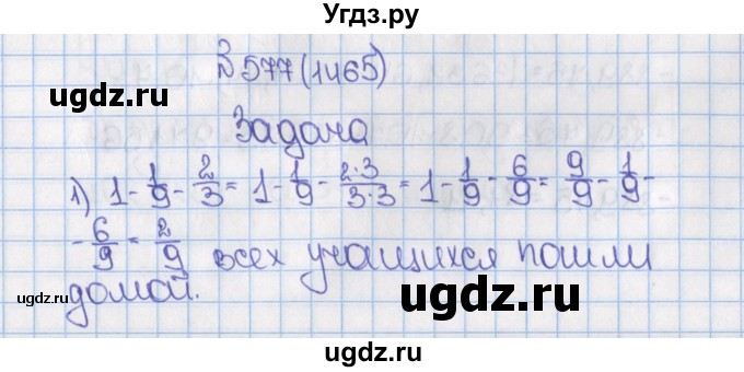 ГДЗ (Решебник) по математике 6 класс Виленкин Н.Я. / часть 2. упражнение / 577 (1465)