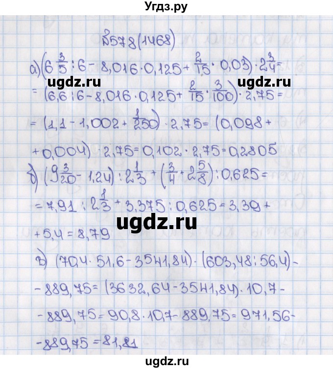 ГДЗ (Решебник) по математике 6 класс Виленкин Н.Я. / часть 2. упражнение / 578 (1468)