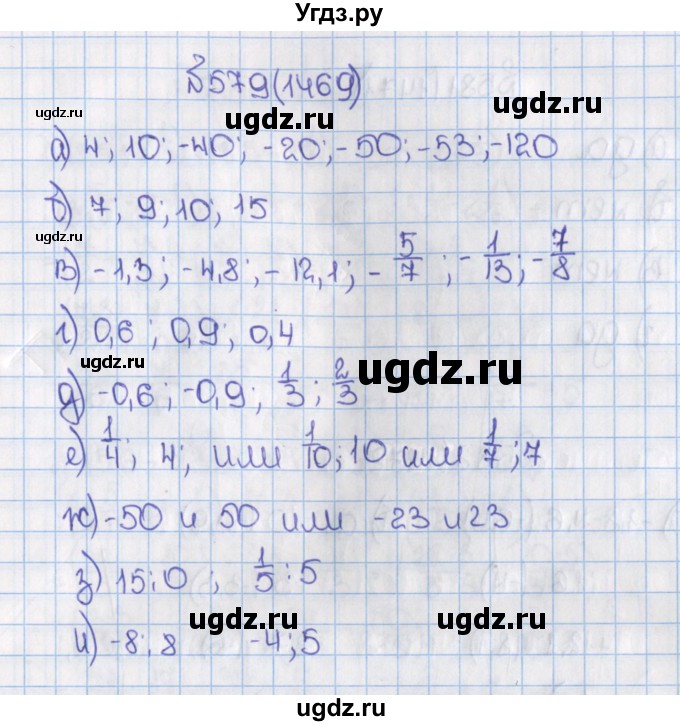 ГДЗ (Решебник) по математике 6 класс Виленкин Н.Я. / часть 2. упражнение / 579 (1469)