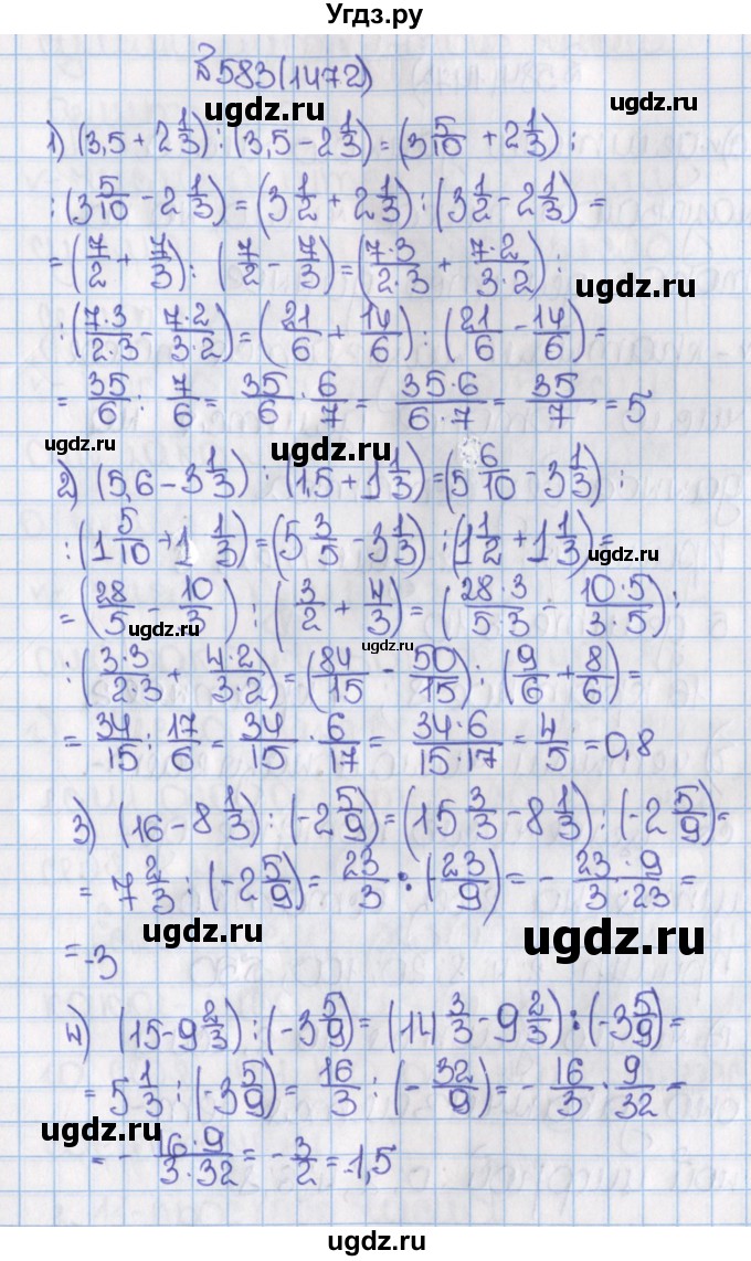 ГДЗ (Решебник) по математике 6 класс Виленкин Н.Я. / часть 2. упражнение / 583 (1472)