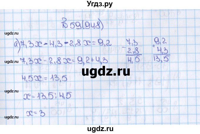 ГДЗ (Решебник) по математике 6 класс Виленкин Н.Я. / часть 2. упражнение / 59 (948)