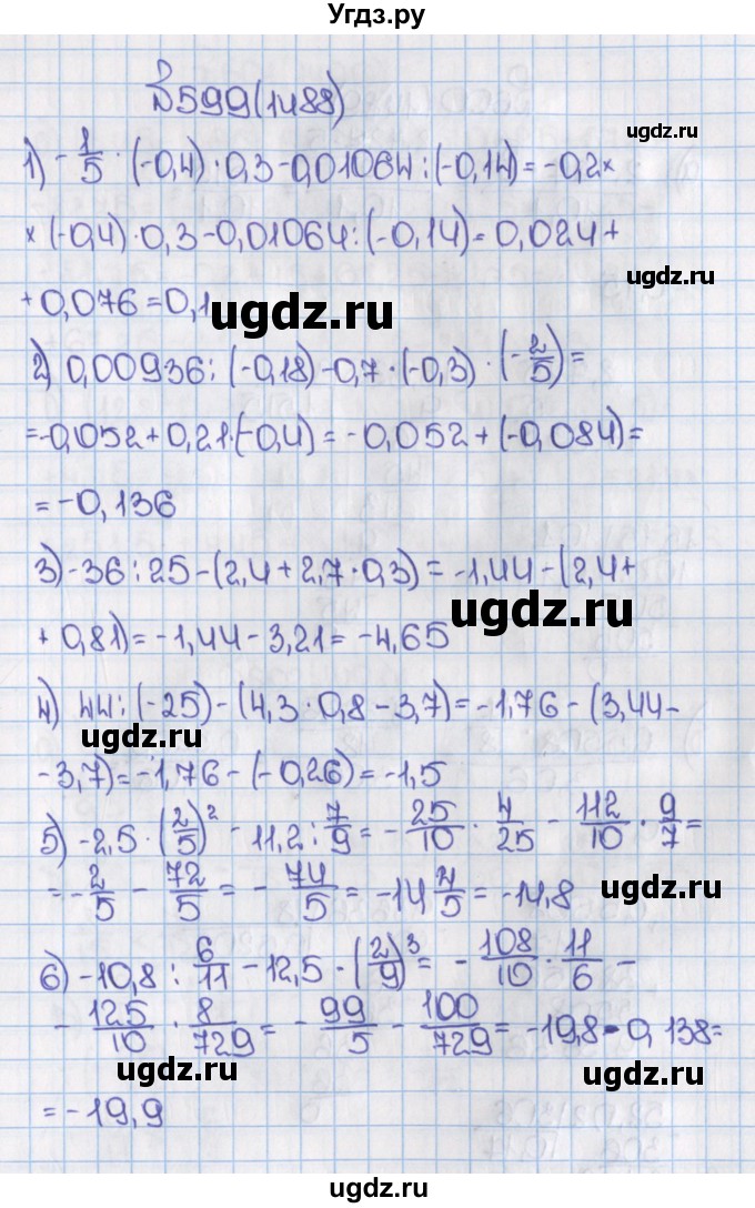 ГДЗ (Решебник) по математике 6 класс Виленкин Н.Я. / часть 2. упражнение / 599 (1488)