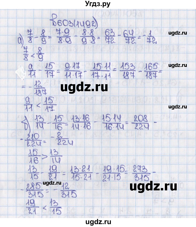 ГДЗ (Решебник) по математике 6 класс Виленкин Н.Я. / часть 2. упражнение / 603 (1492)