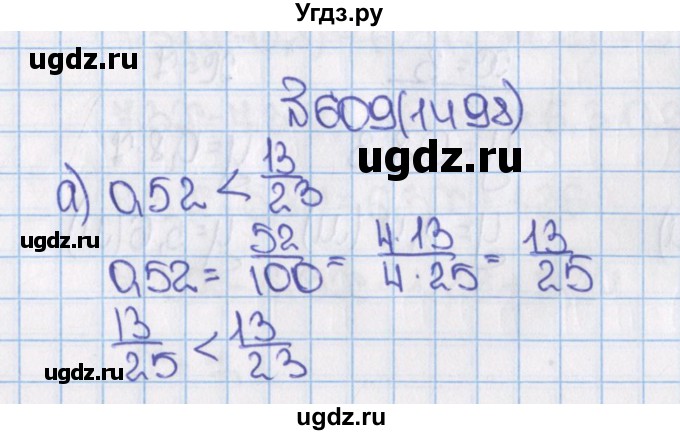 ГДЗ (Решебник) по математике 6 класс Виленкин Н.Я. / часть 2. упражнение / 609 (1498)