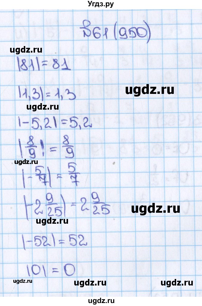 ГДЗ (Решебник) по математике 6 класс Виленкин Н.Я. / часть 2. упражнение / 61 (950)