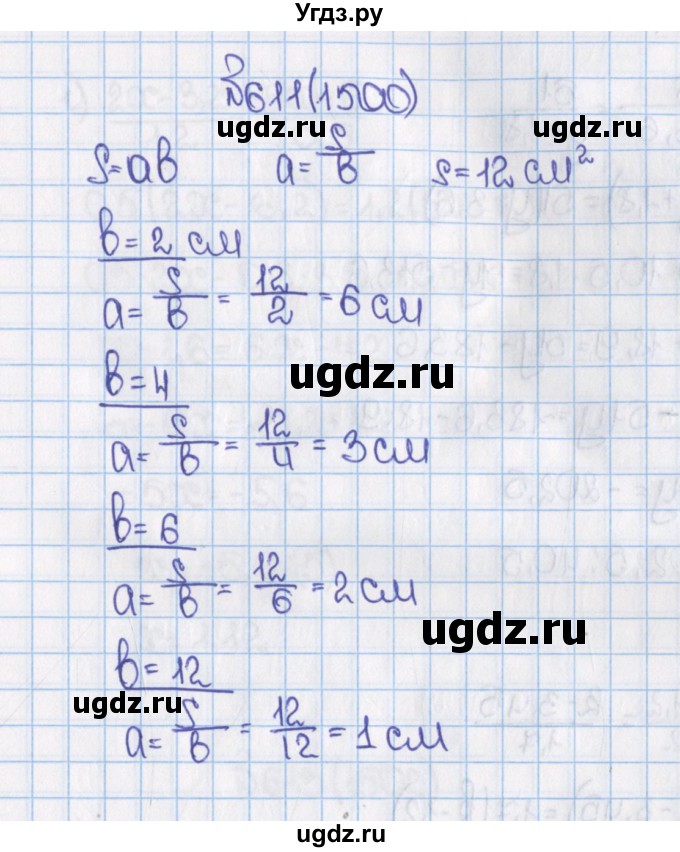 ГДЗ (Решебник) по математике 6 класс Виленкин Н.Я. / часть 2. упражнение / 611 (1500)