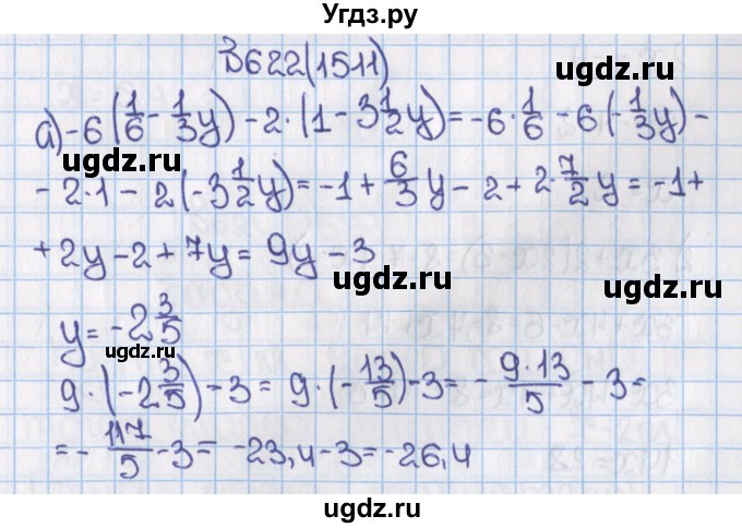 ГДЗ (Решебник) по математике 6 класс Виленкин Н.Я. / часть 2. упражнение / 622 (1511)