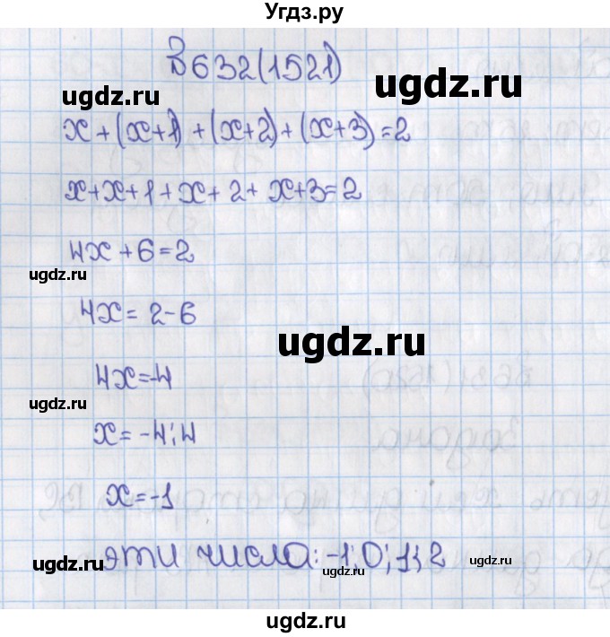 ГДЗ (Решебник) по математике 6 класс Виленкин Н.Я. / часть 2. упражнение / 632 (1521)