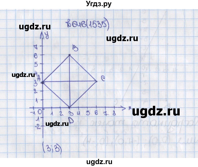 ГДЗ (Решебник) по математике 6 класс Виленкин Н.Я. / часть 2. упражнение / 646 (1535)
