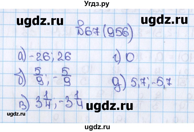 ГДЗ (Решебник) по математике 6 класс Виленкин Н.Я. / часть 2. упражнение / 67 (956)