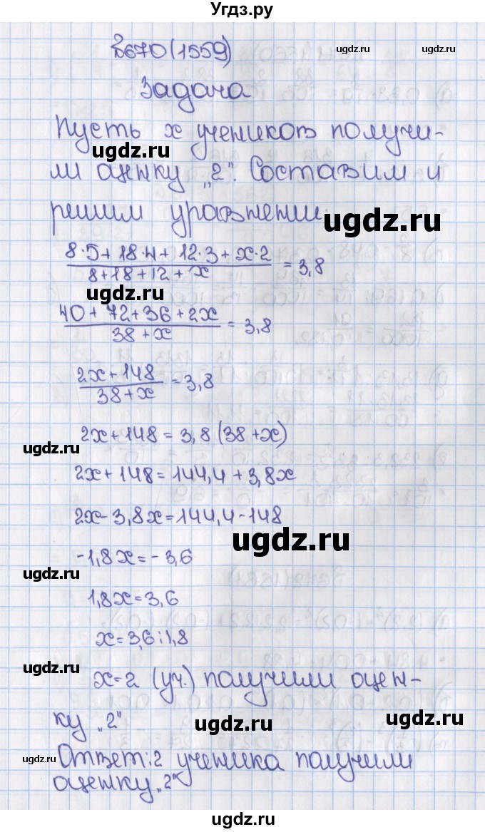 ГДЗ (Решебник) по математике 6 класс Виленкин Н.Я. / часть 2. упражнение / 670 (1559)