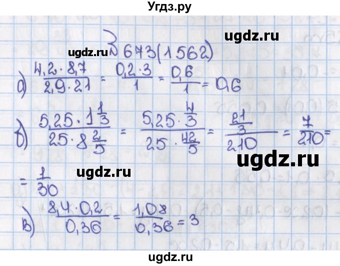 ГДЗ (Решебник) по математике 6 класс Виленкин Н.Я. / часть 2. упражнение / 673 (1562)
