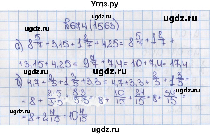 ГДЗ (Решебник) по математике 6 класс Виленкин Н.Я. / часть 2. упражнение / 674 (1563)