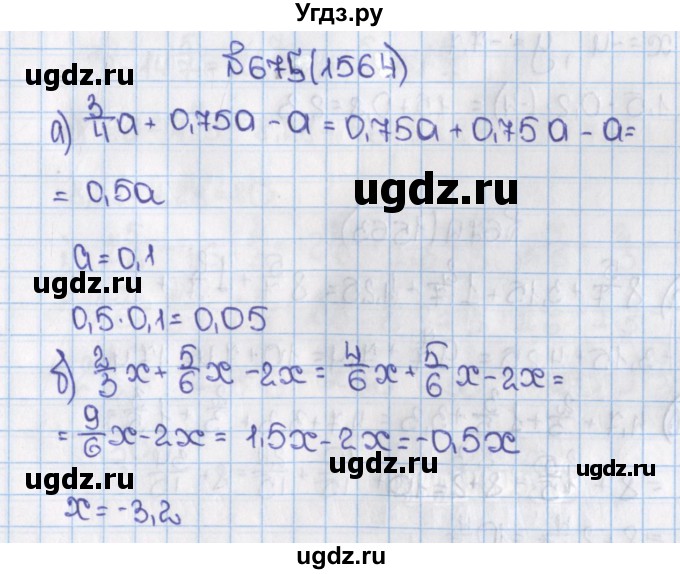 ГДЗ (Решебник) по математике 6 класс Виленкин Н.Я. / часть 2. упражнение / 675 (1564)