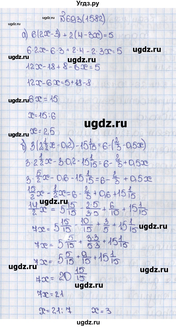 ГДЗ (Решебник) по математике 6 класс Виленкин Н.Я. / часть 2. упражнение / 693 (1582)