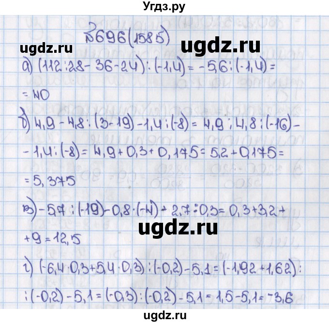 ГДЗ (Решебник) по математике 6 класс Виленкин Н.Я. / часть 2. упражнение / 696 (1585)