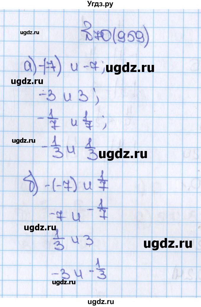ГДЗ (Решебник) по математике 6 класс Виленкин Н.Я. / часть 2. упражнение / 70 (959)